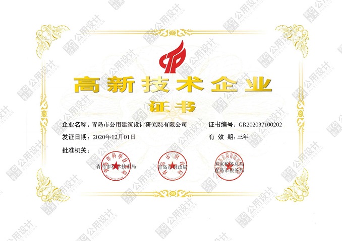 高新技术企业证书-有效期至2023年11月30日(2)(1)_00.jpg