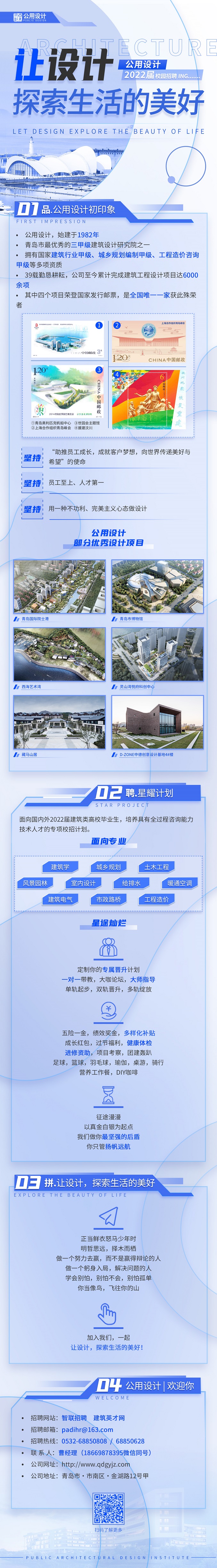 2022公用校招微信H5-修订版.jpg